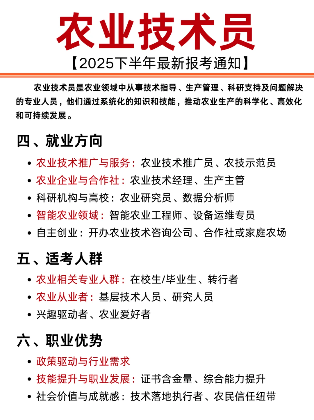 后悔没早考🔥农业技术员证书报考通知