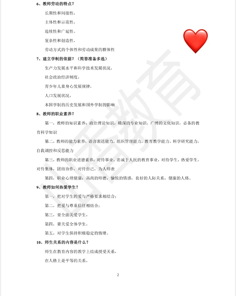 教师招聘，多亏了这个，三个大题我都写上了