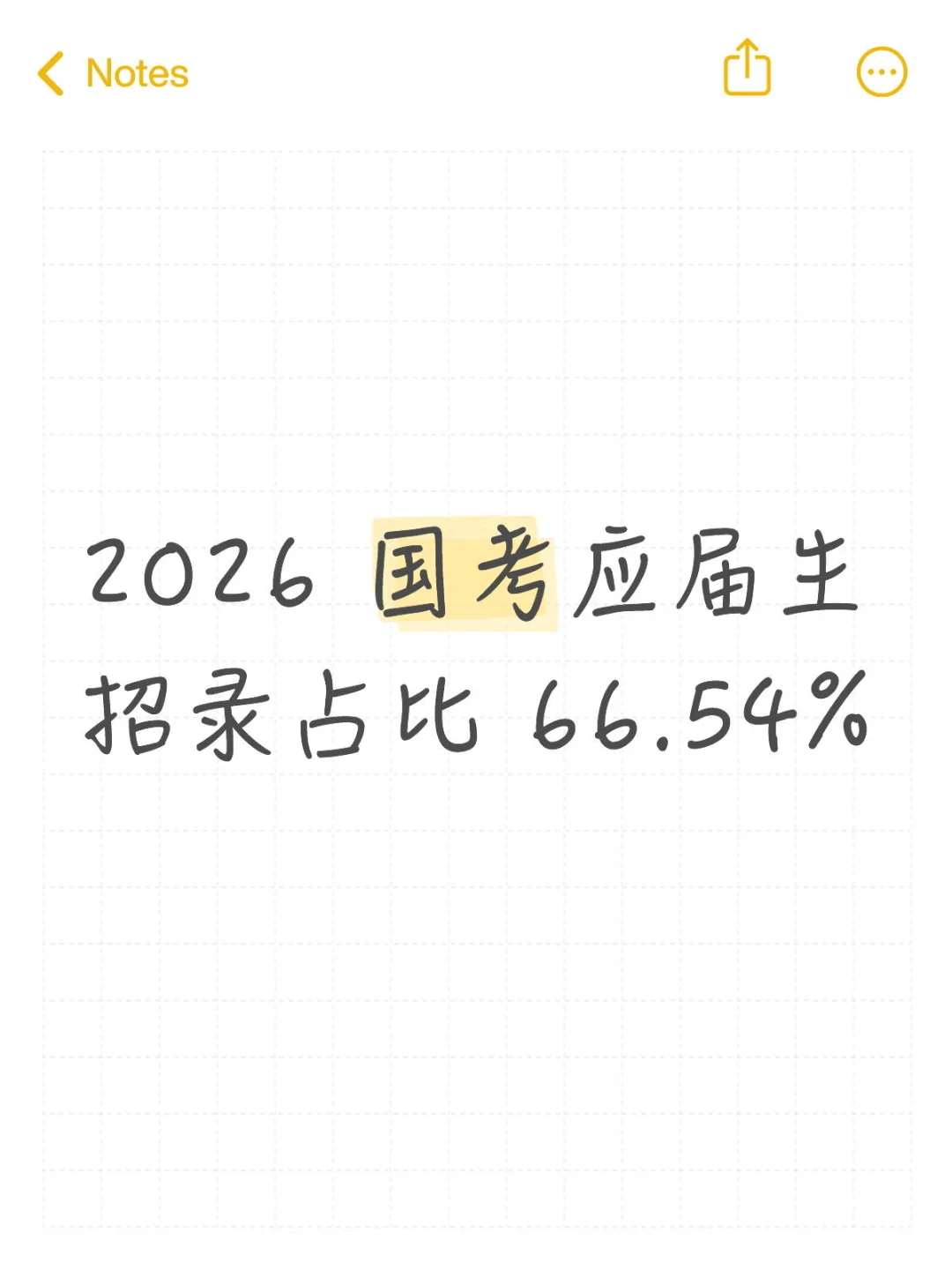 26 国考应届生招录占比超过 65%,上岸概率高