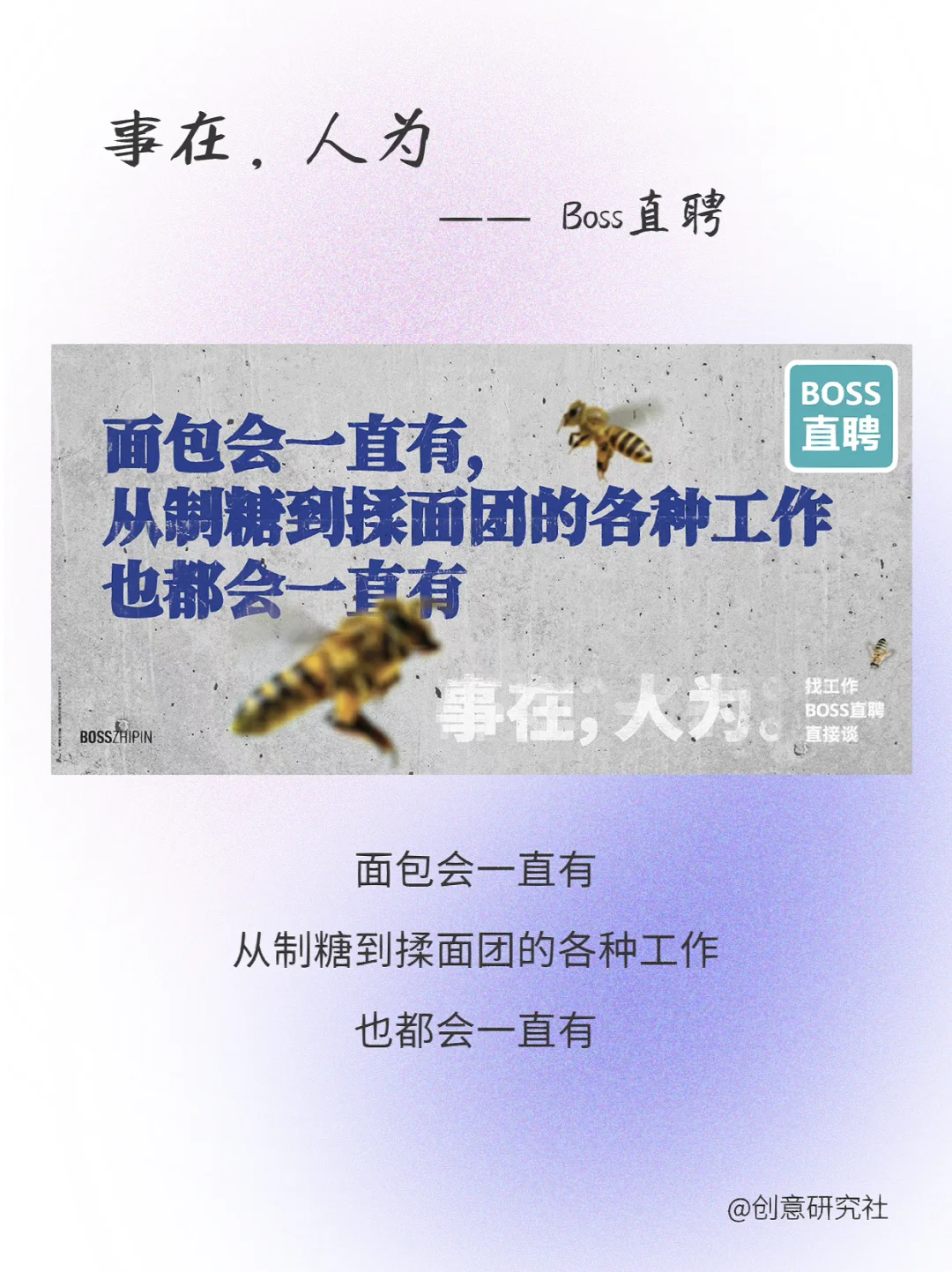 BOSS直聘这组文案真的绝，共情力max
