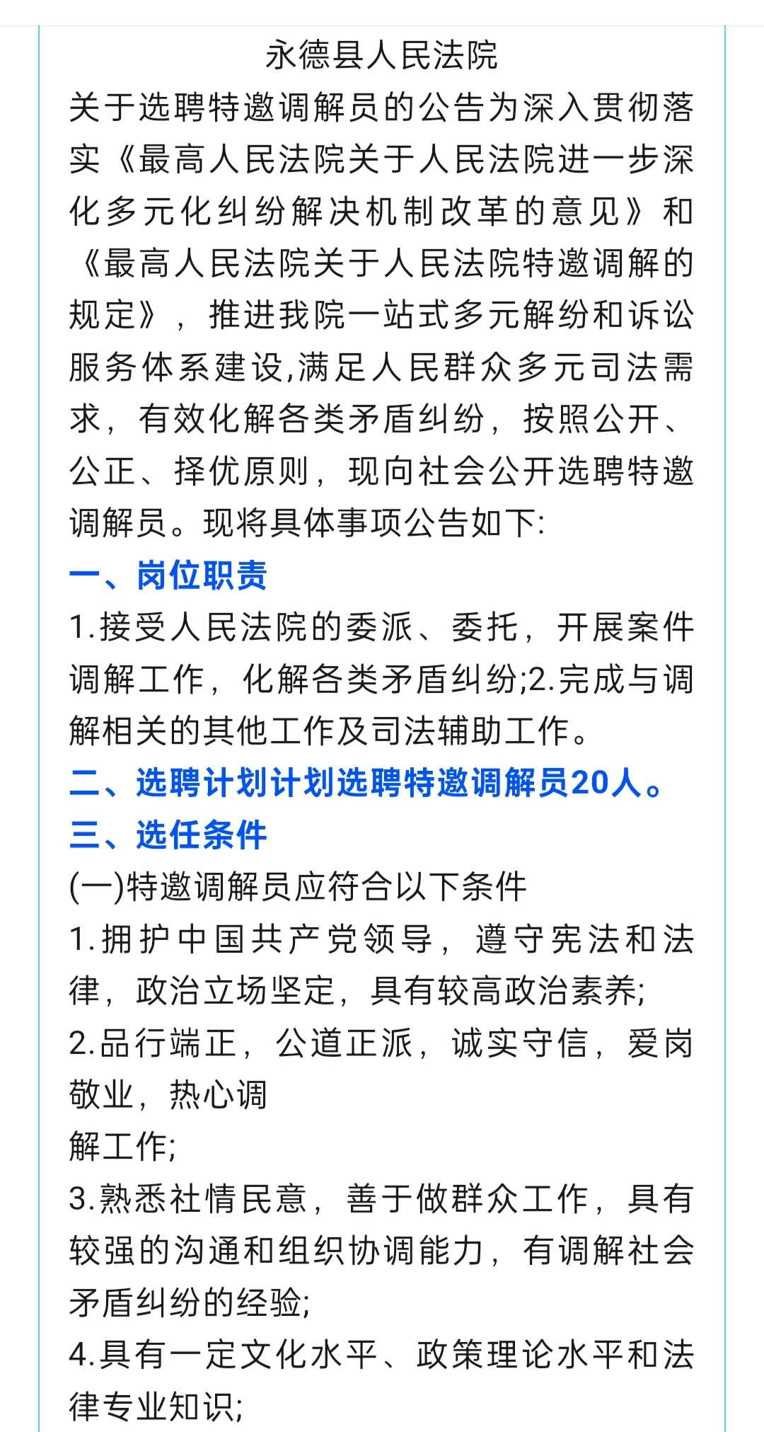 永德县人民法院招20人