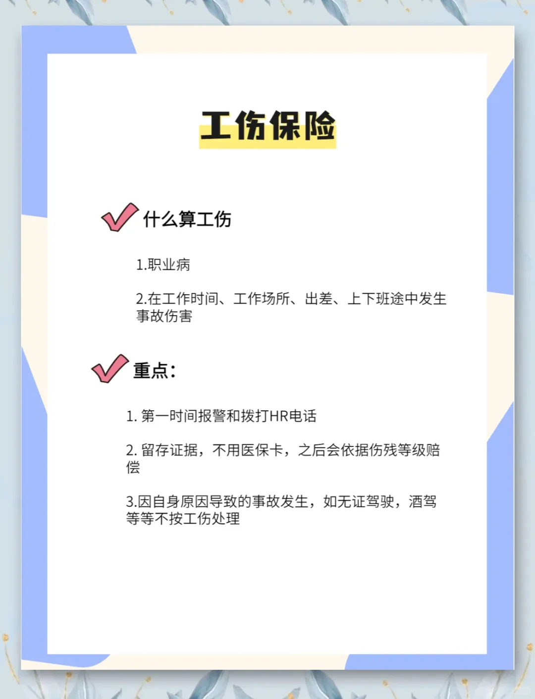 五险一金全解析：你知道多少？