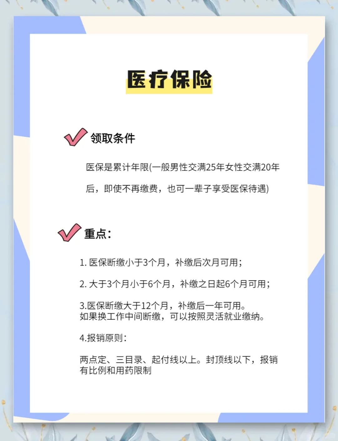 五险一金全解析：你知道多少？