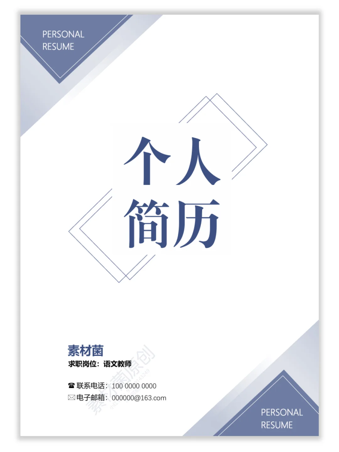 「极简设计」高级简历模版✨让HR一见钟情！