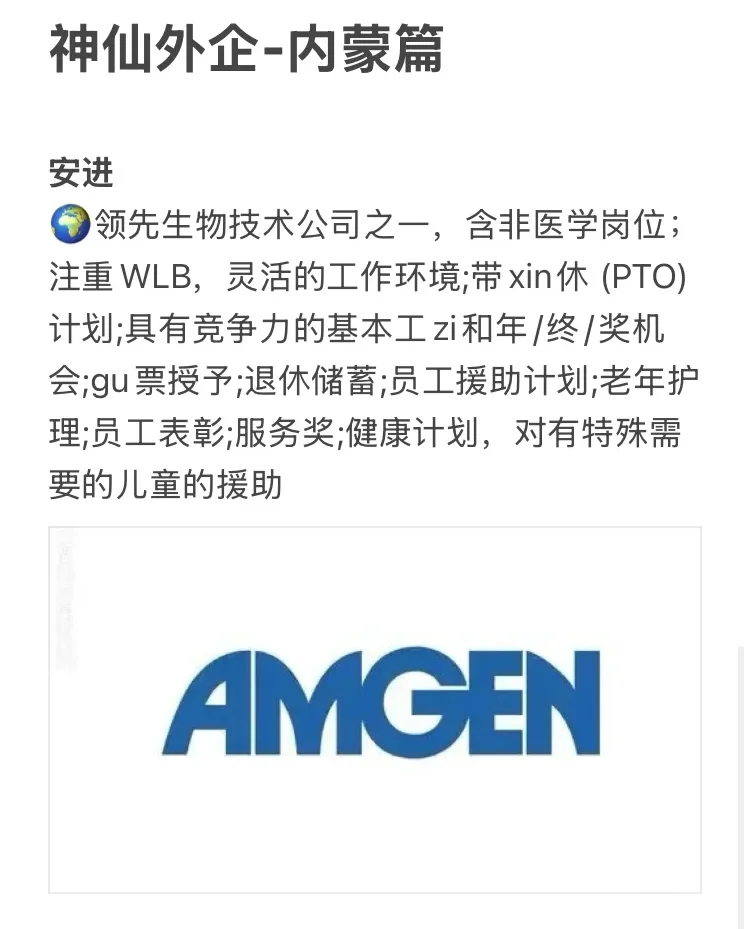 冷门但意外好进的内蒙外企