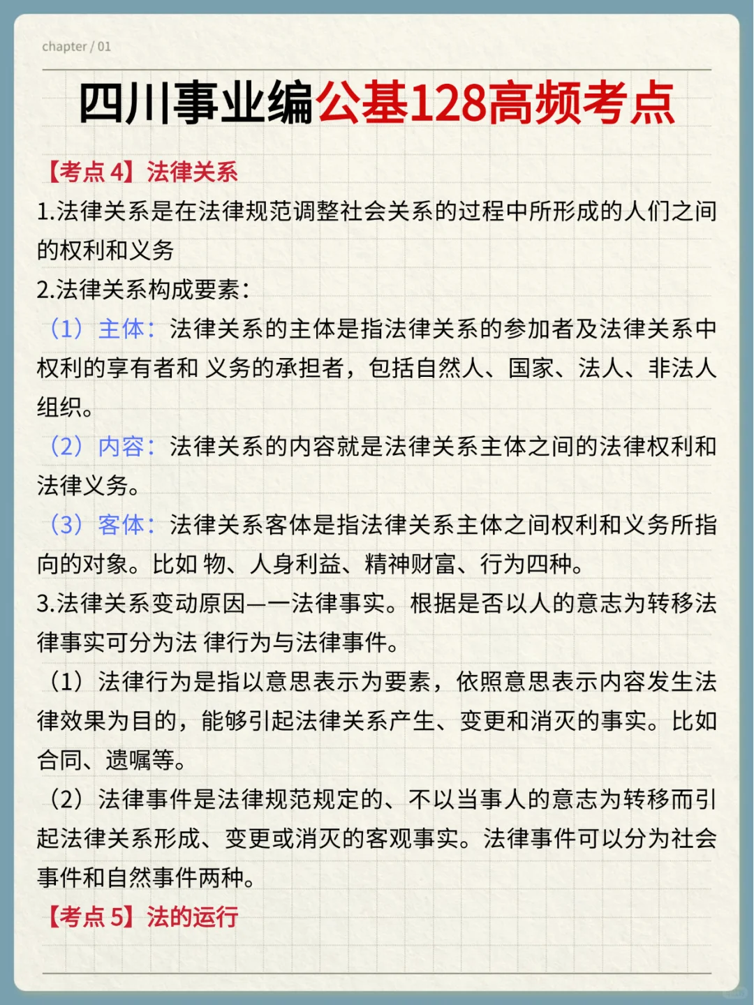10.16了，四川事业编觉得来不及的可借鉴下