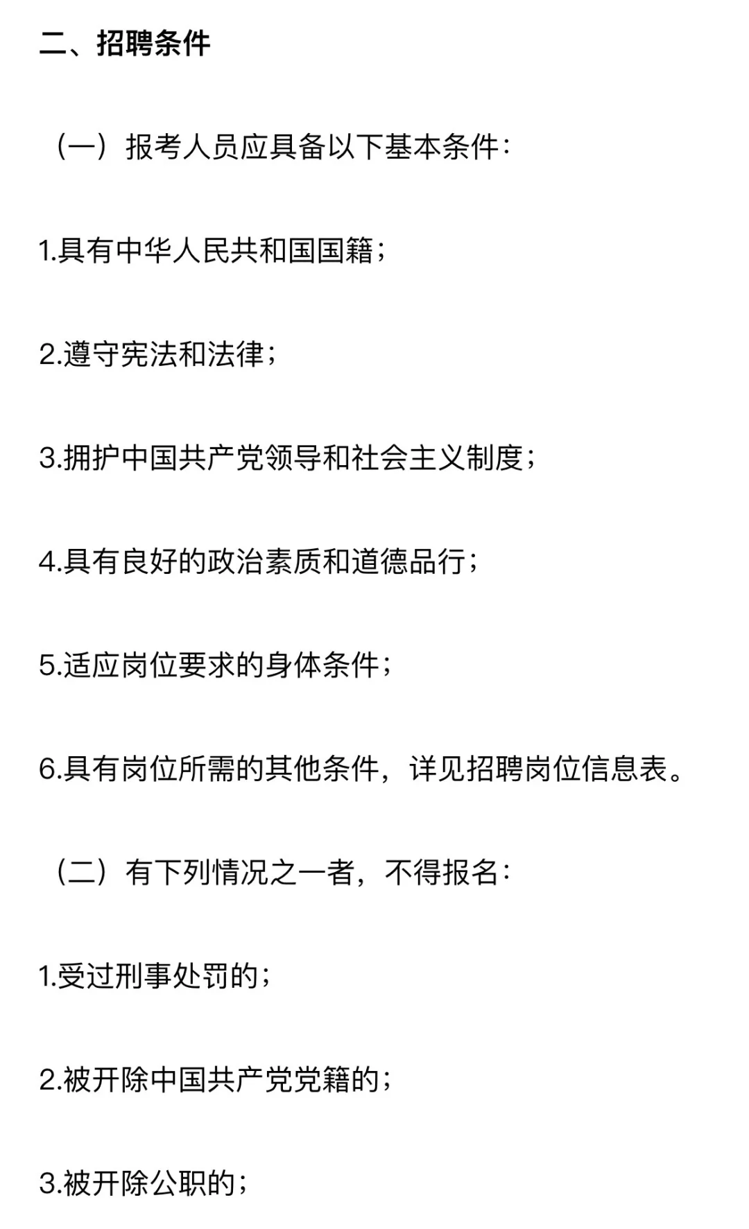 广东省人民医院招聘啦！