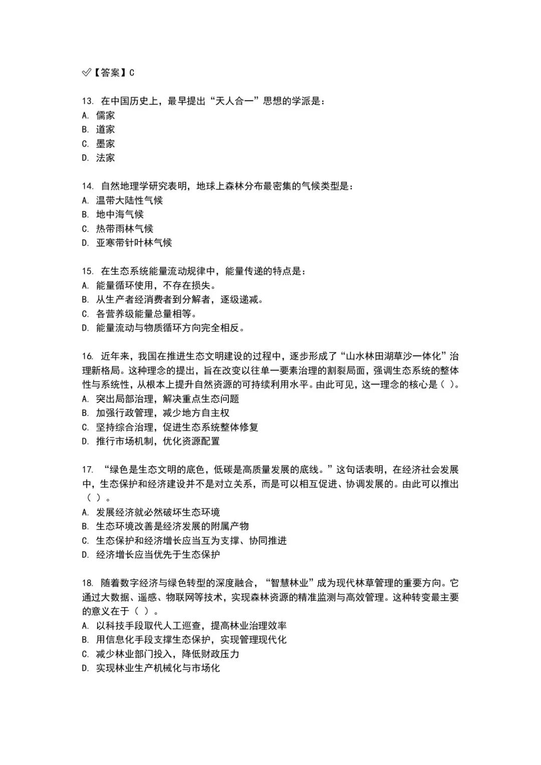10.19林业和草原局，往年压中很多今年继续