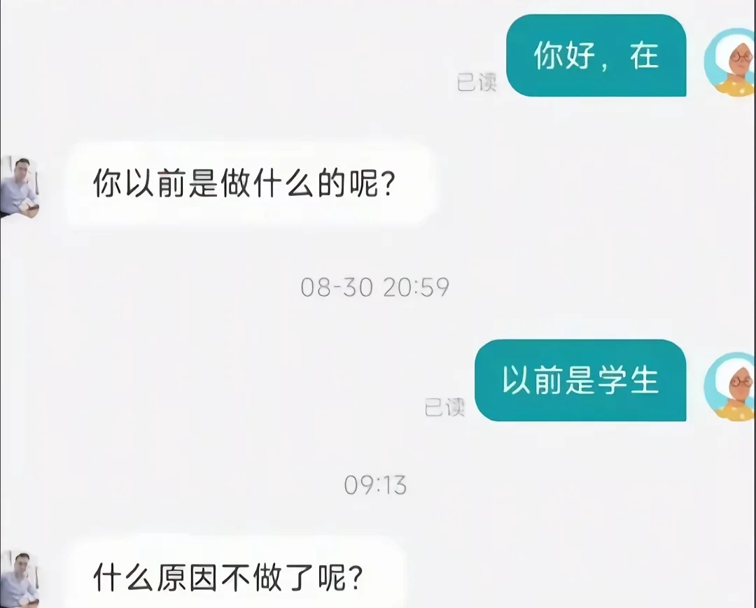 求职奇葩对话大赏，看完不笑算我输