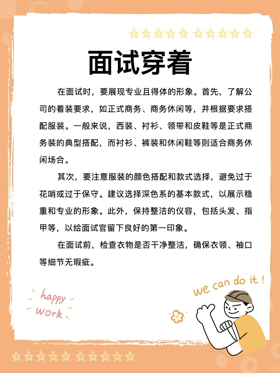面试特辑上【面试前的准备工作】