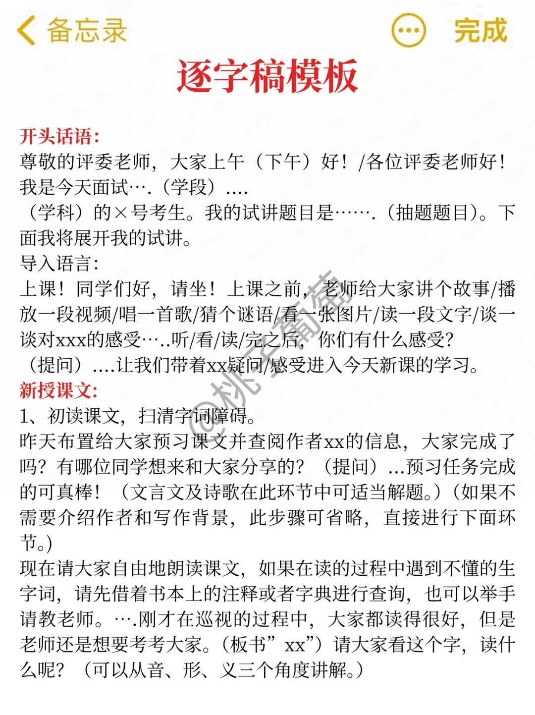 强调一下，12.6要参加教资面试的人！熬夜背