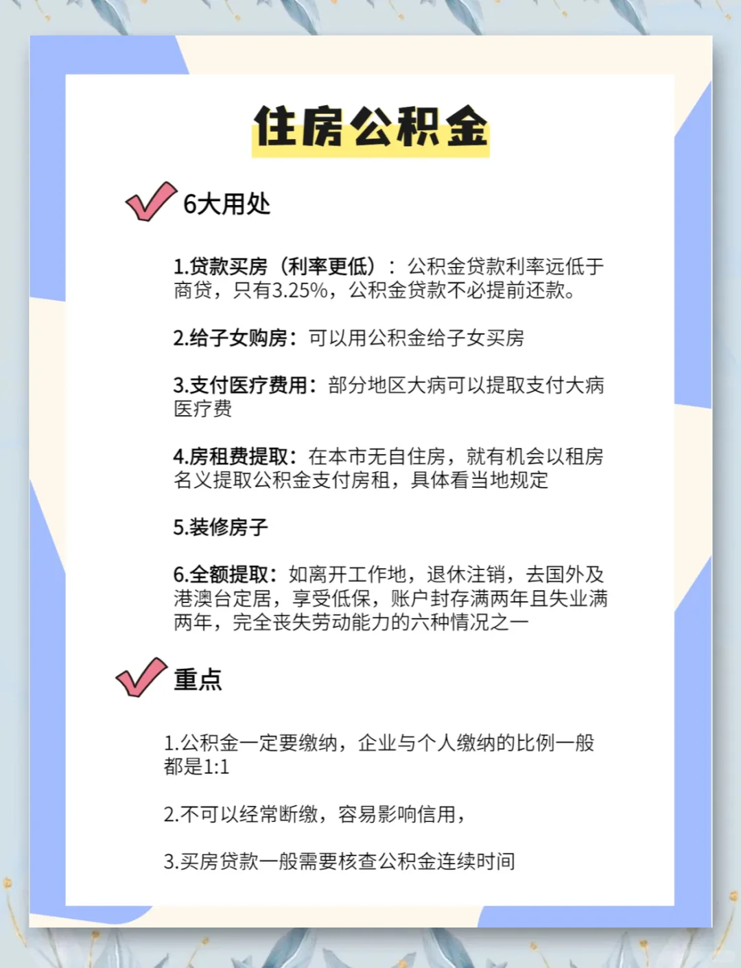 五险一金全解析：你知道多少？