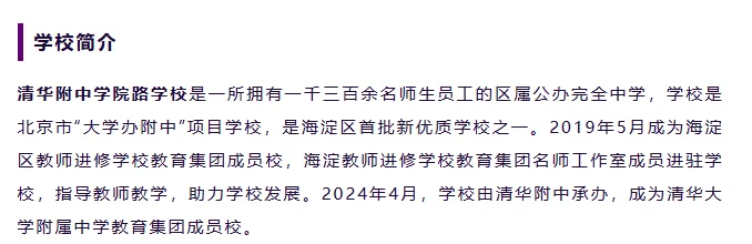 清华附中学院路学校招聘，解决编制及户口