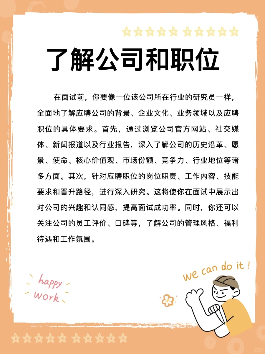 面试特辑上【面试前的准备工作】