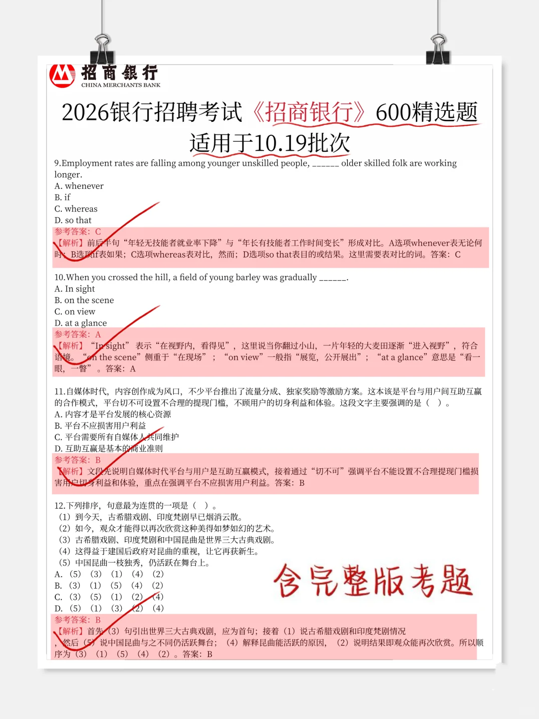 10.19招商银行笔试，感觉考的有点水