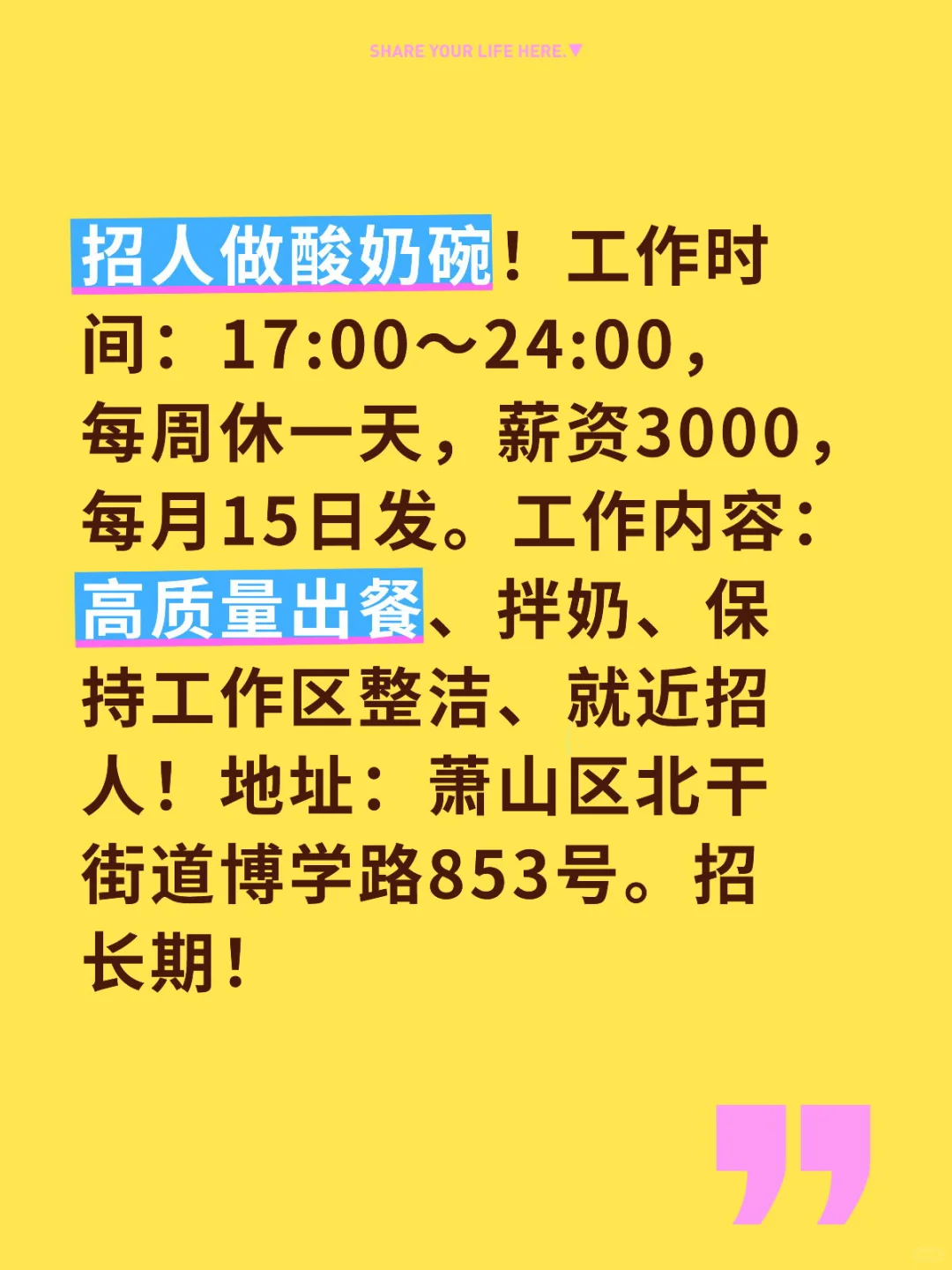 萧山区北干街道博学路853号招人！