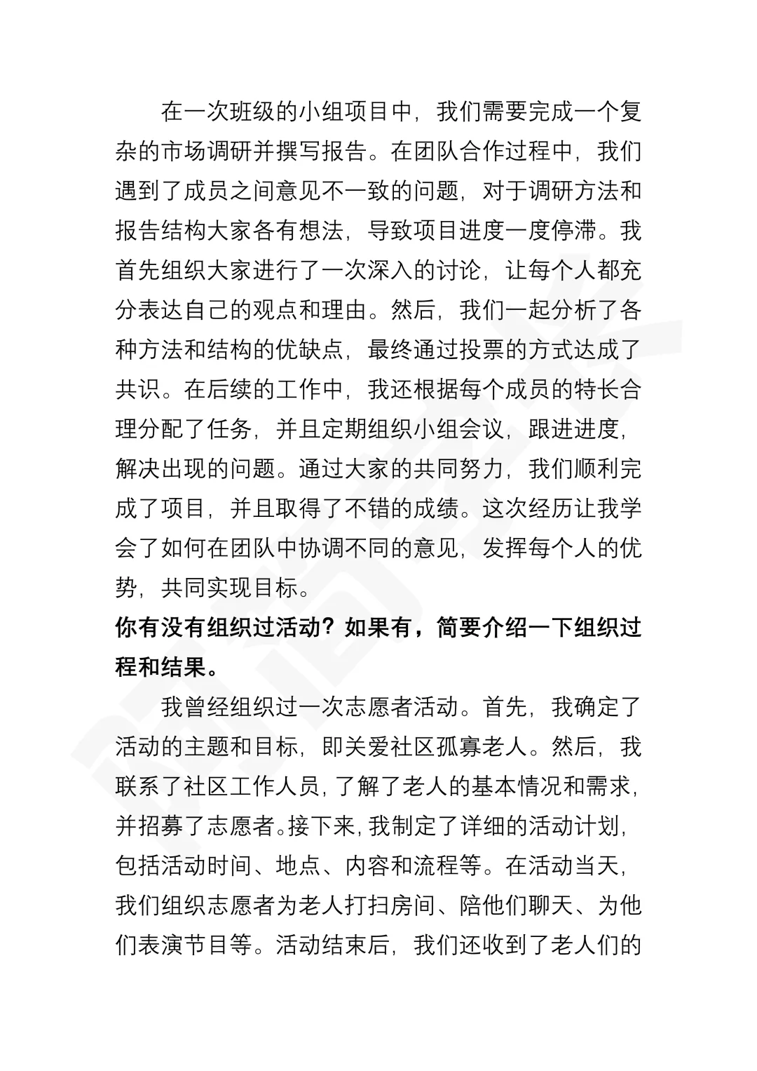 社团/学生会面试必问十个问题，含自我介绍