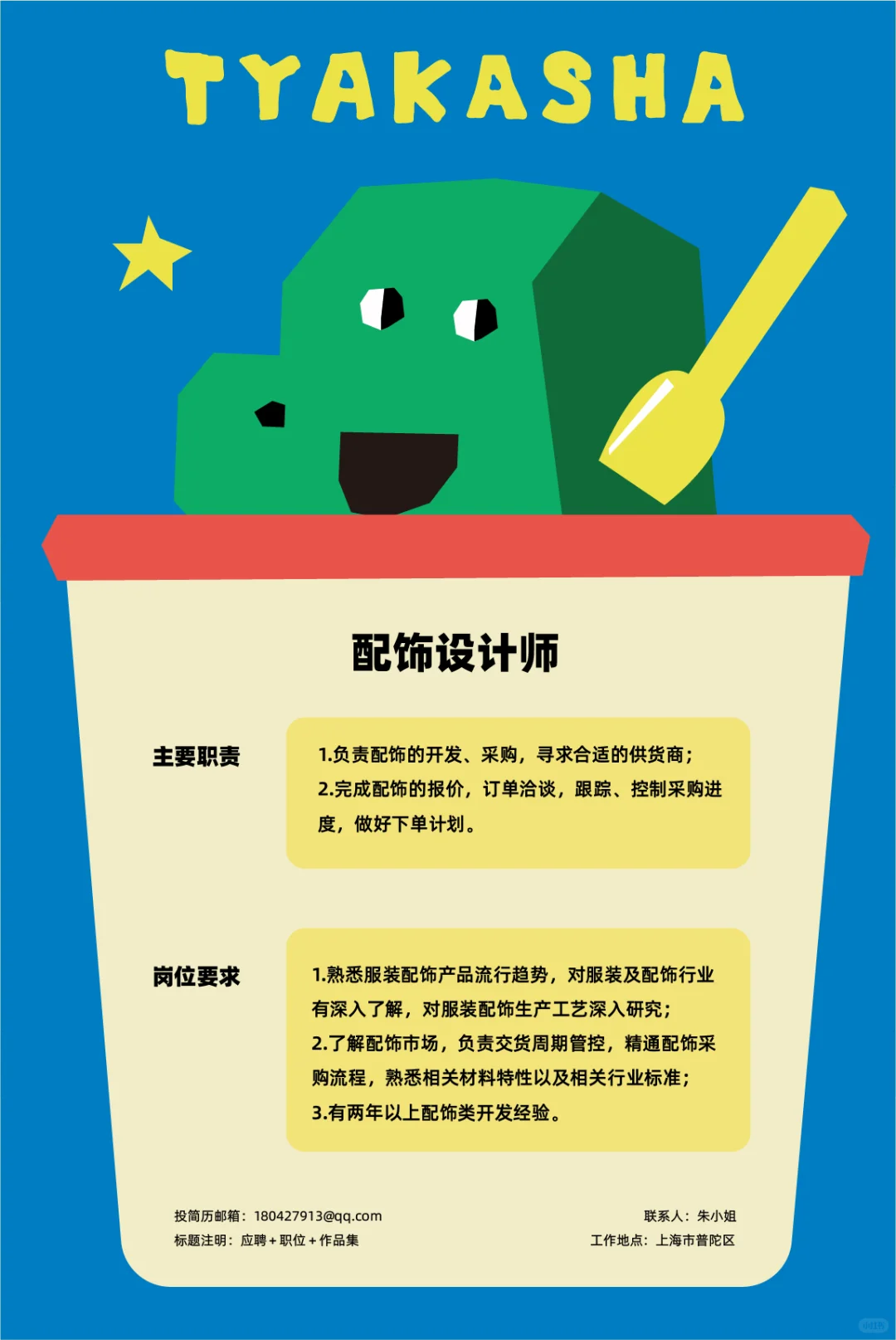 📮塔卡沙招人啦！