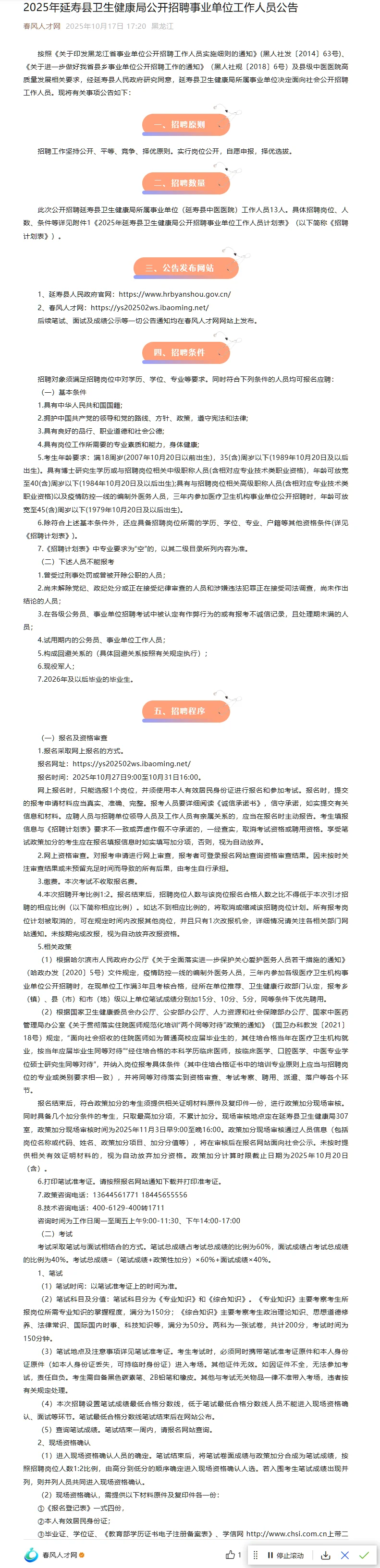 【大专起】2025延寿县卫生健康局招聘13人