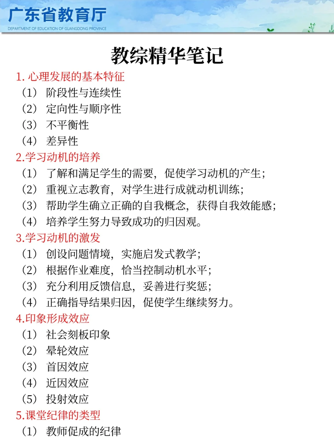 不算透题吧！26惠城教招重复率82%，快背