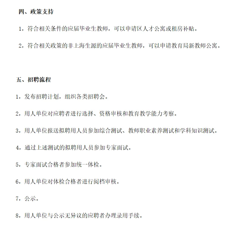 26年上海市徐汇区招聘编制教师453名