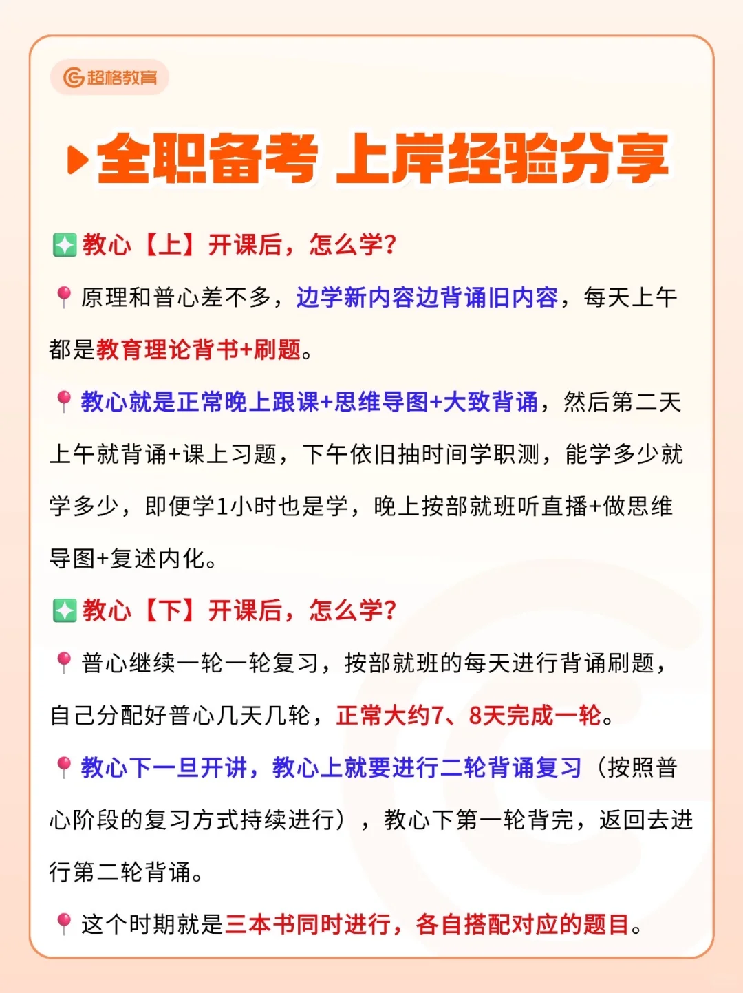 🔥全职备考！岗位第一上岸经验分享