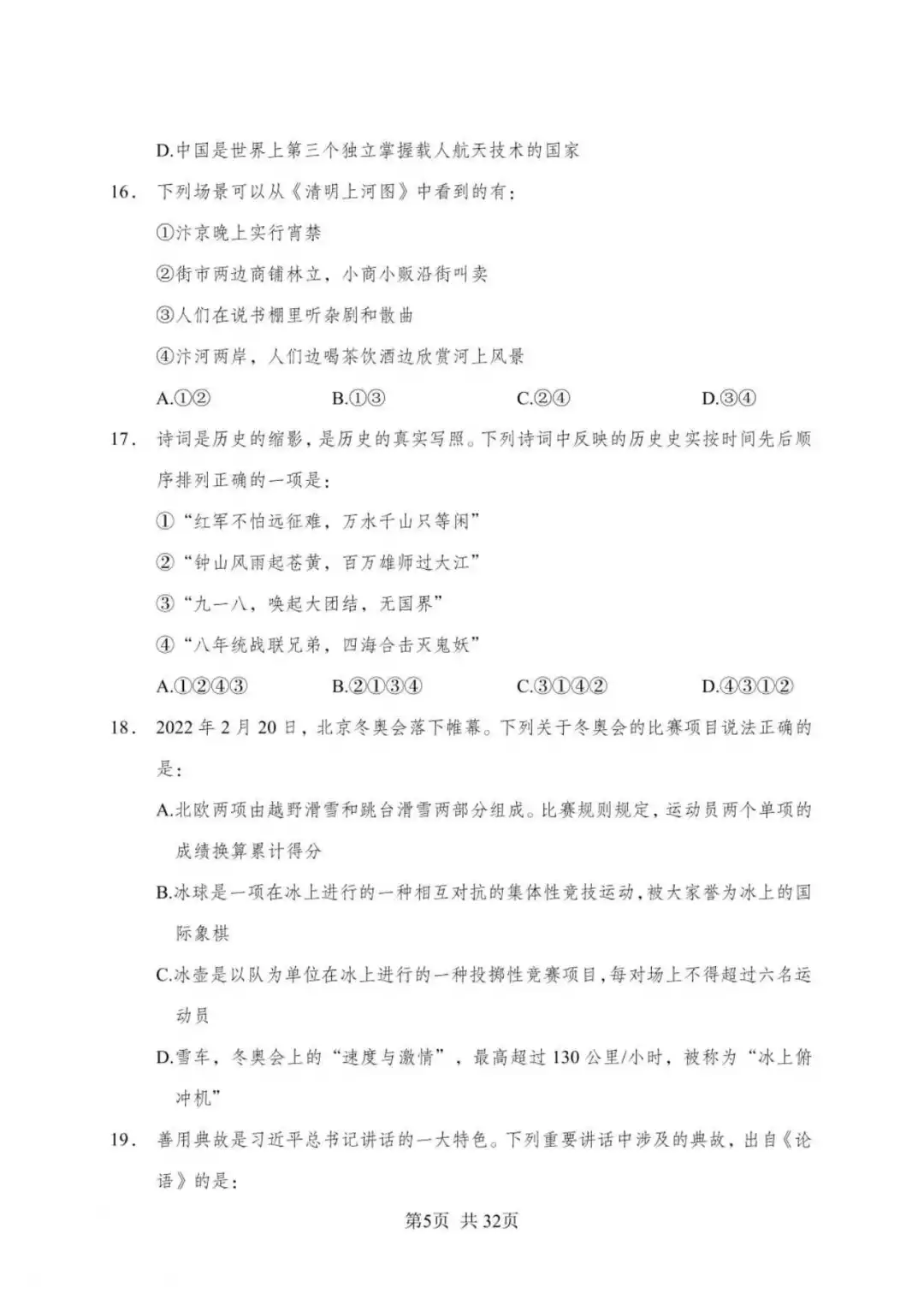 全国事业单位d类联考模拟卷一