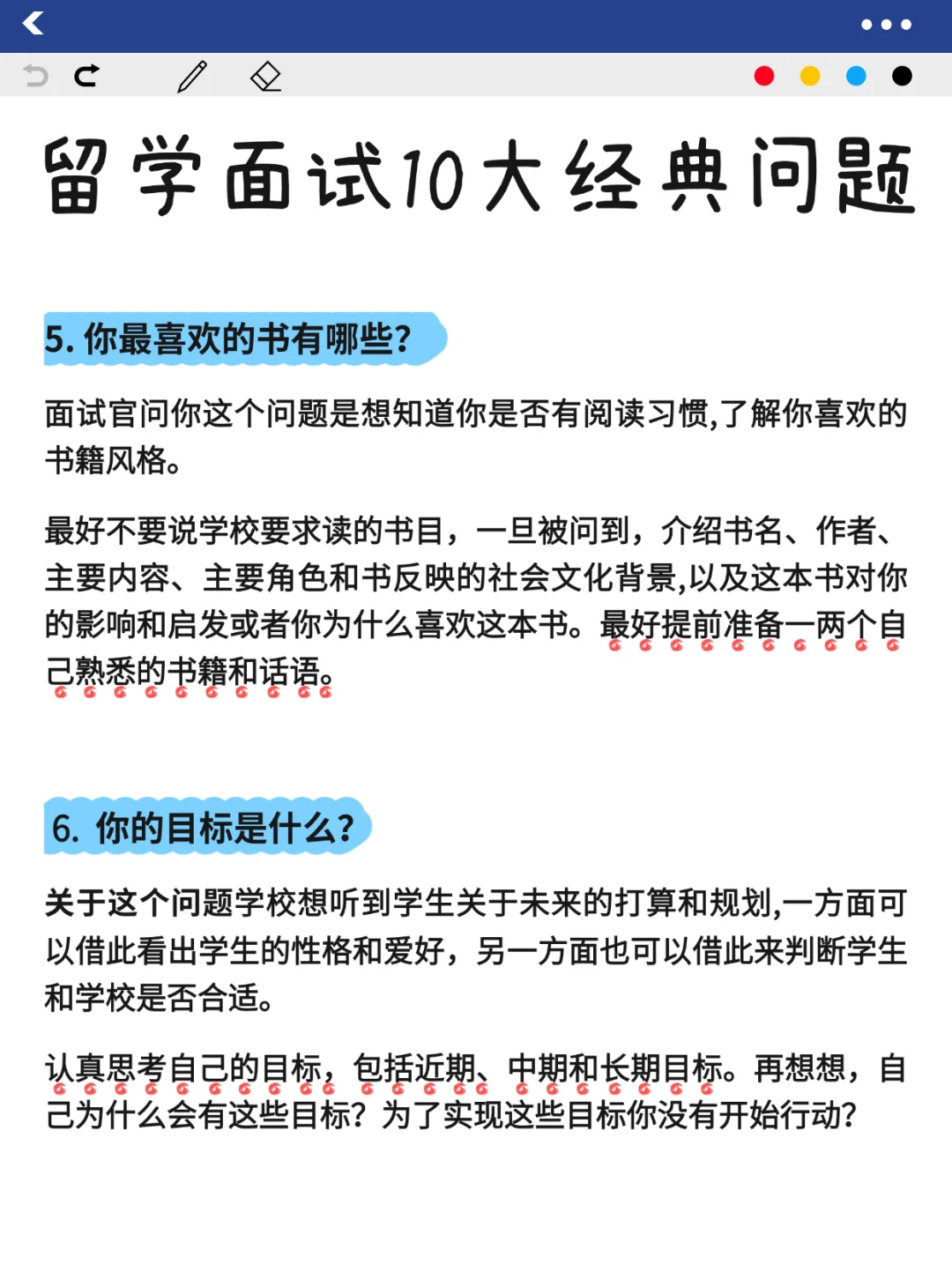 留学面试都问什么问题？十大经典问题解析