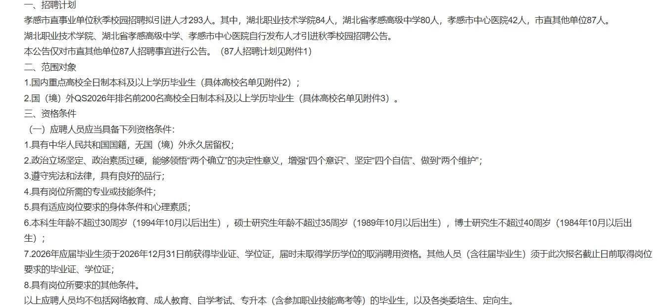 孝感事业单位人才引进公告！！！