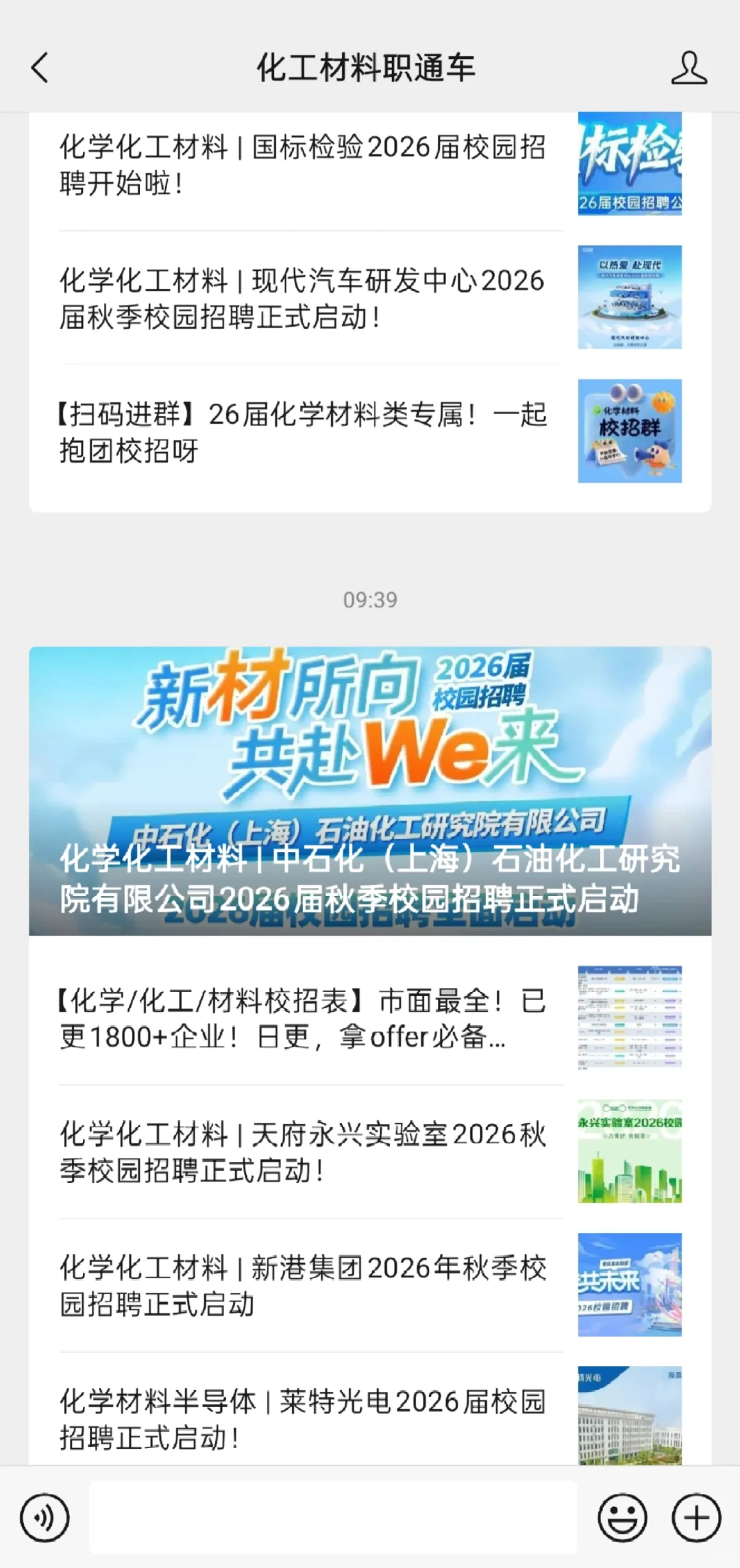 莱特光电，新港集团26校招！化学材料