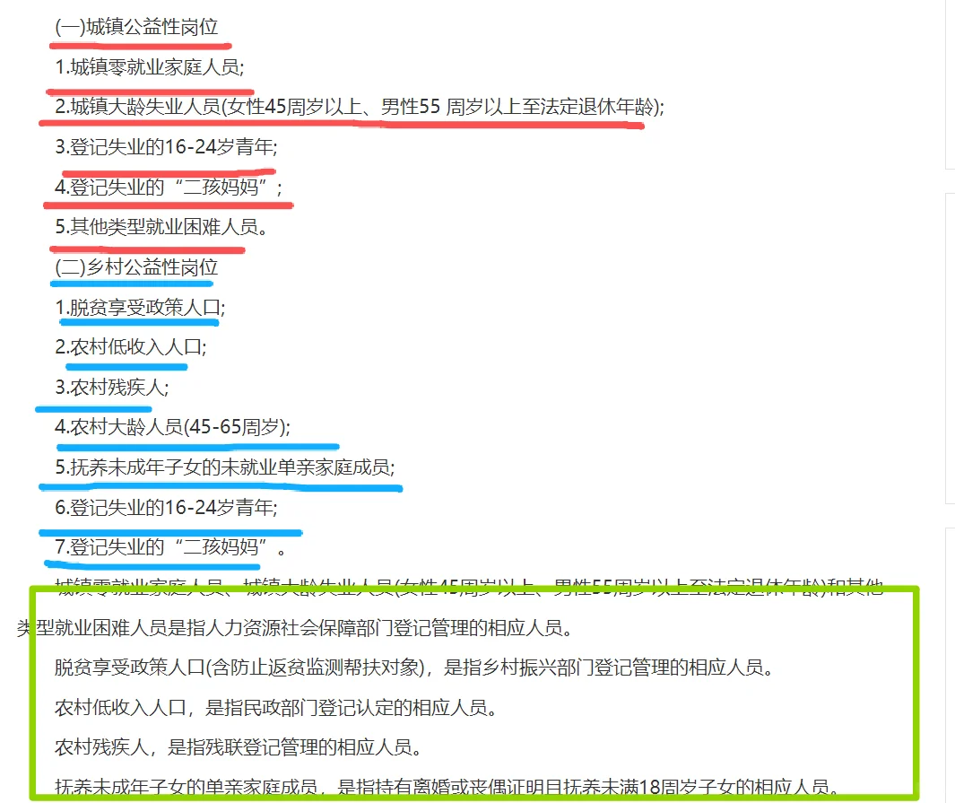 2025年岱岳区城乡公益性岗位招聘公告📣