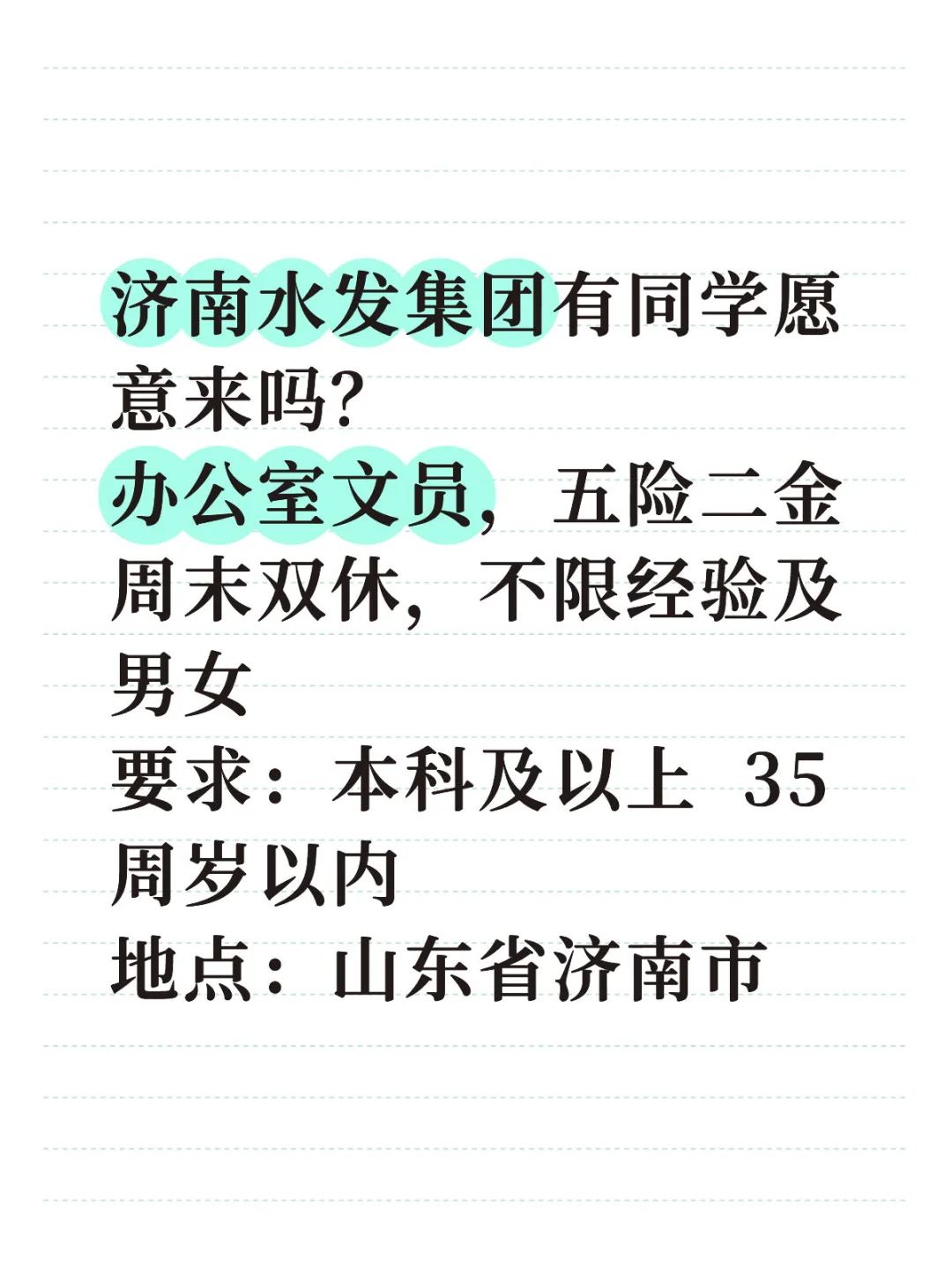 济南水发，直签