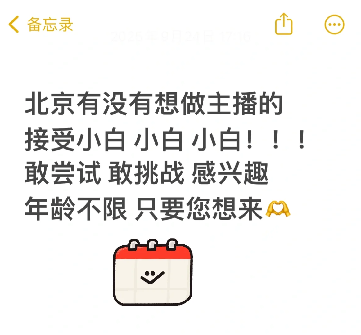 北京全职主播