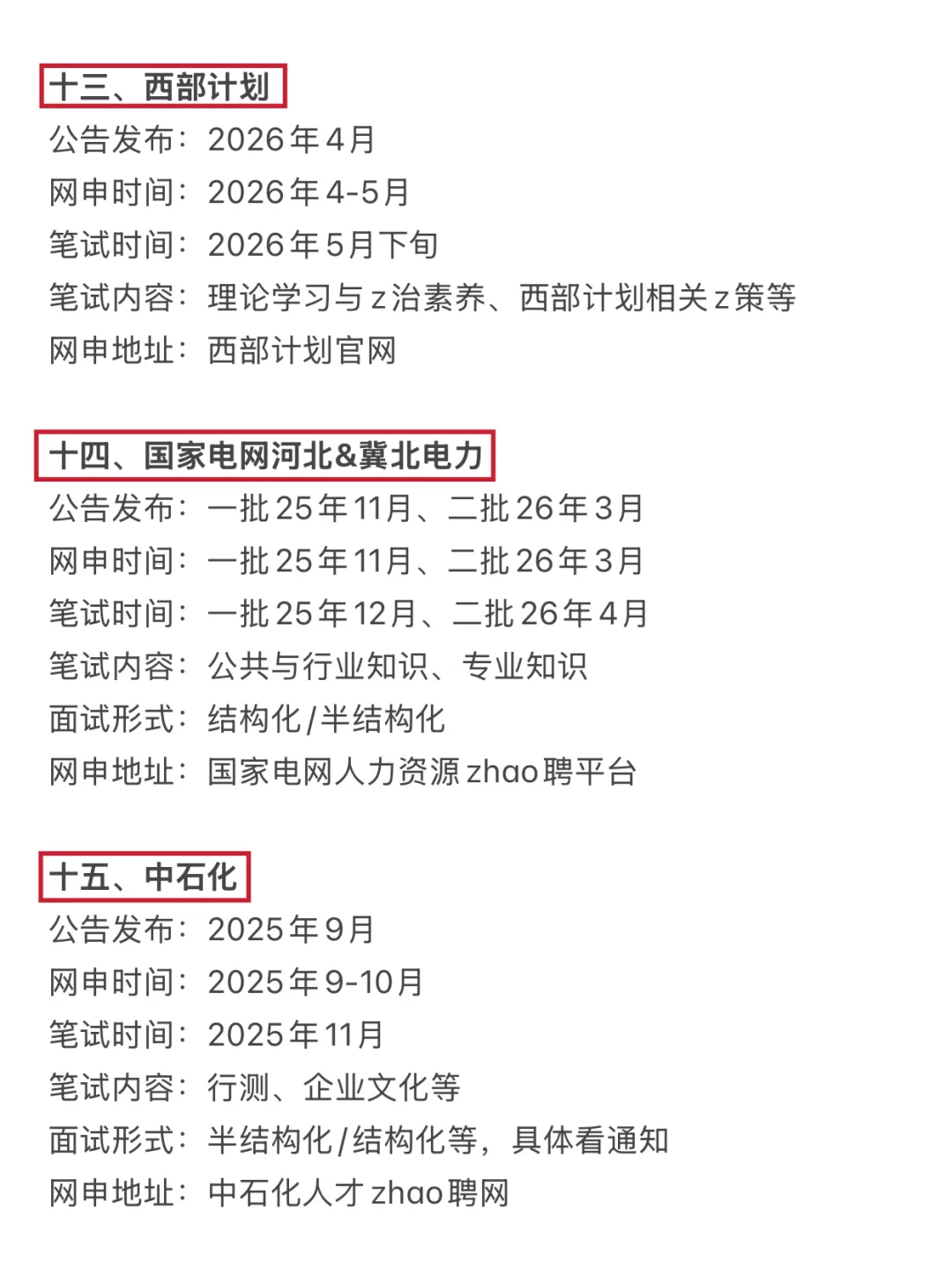 今年，河北考编真的是在放洪水啊啊啊😱
