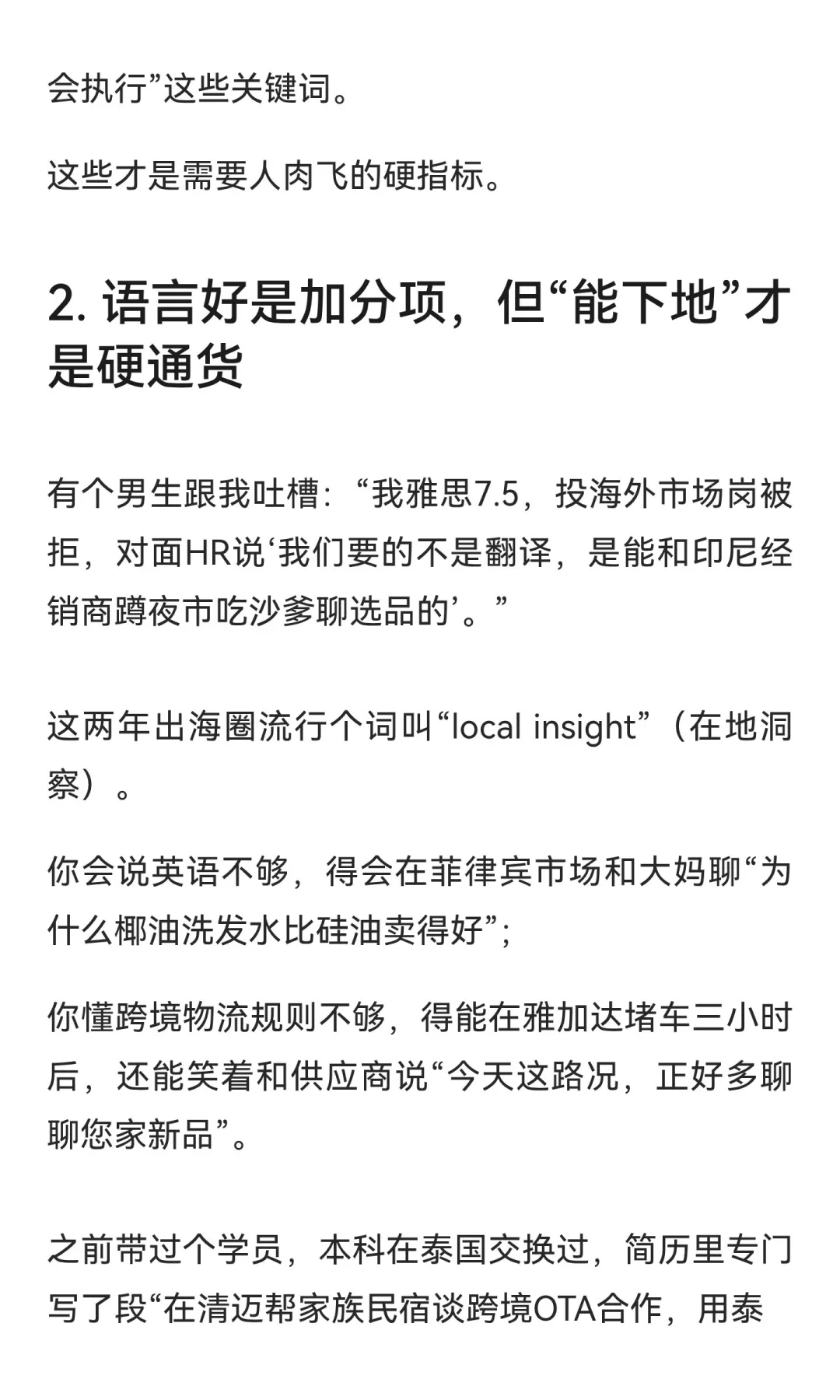全球飞的工作,怎么找?给我直接抄作业!