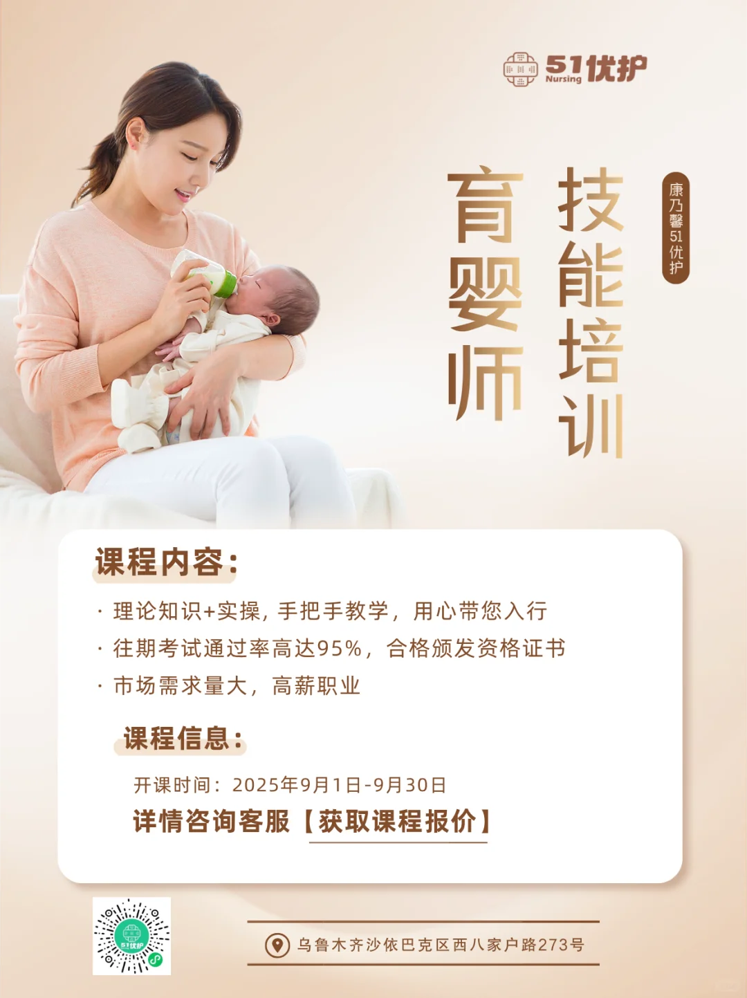 高薪急聘！月嫂/育儿嫂等家政阿姨-持续招聘