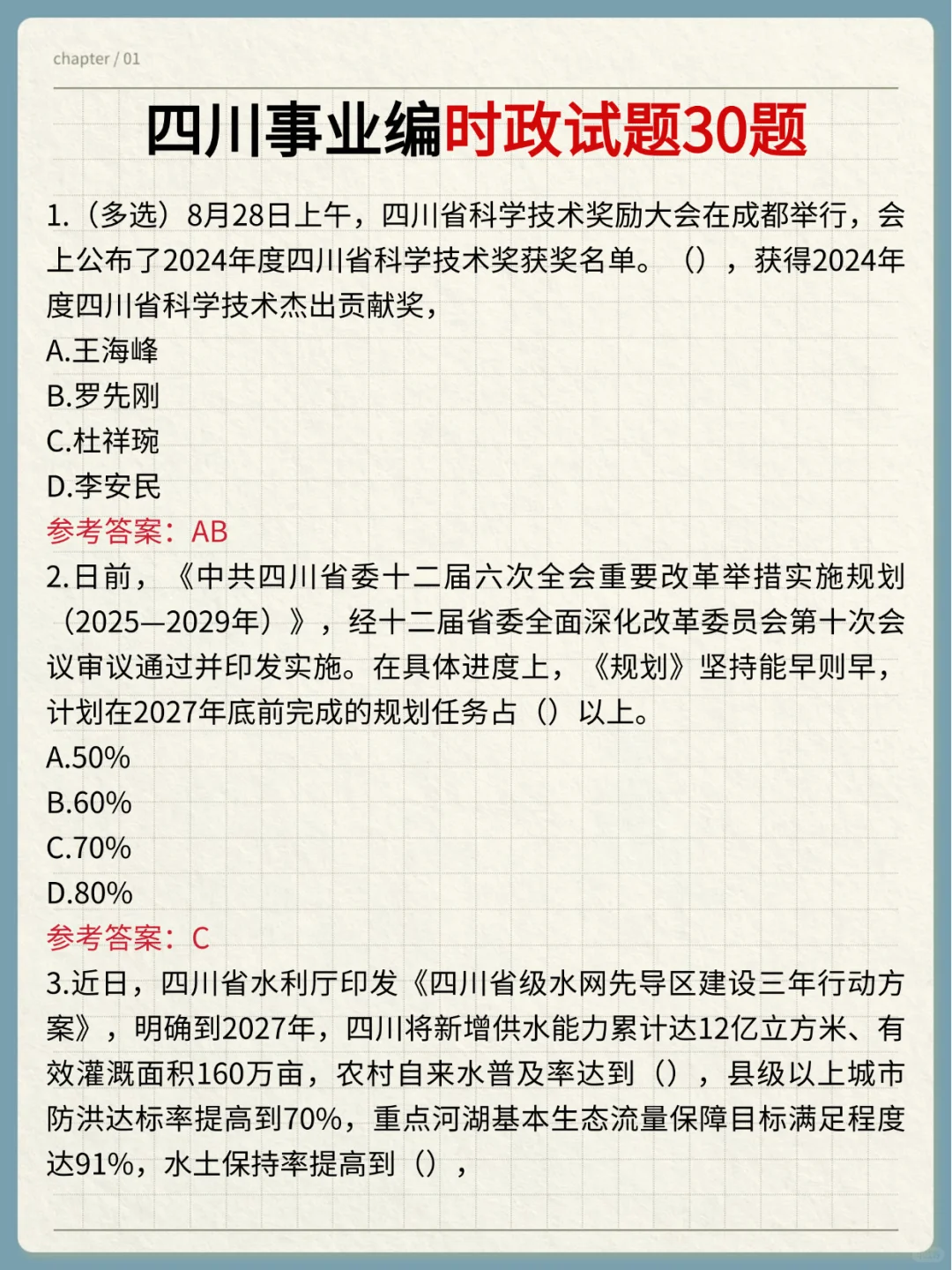 10.16了，四川事业编觉得来不及的可借鉴下