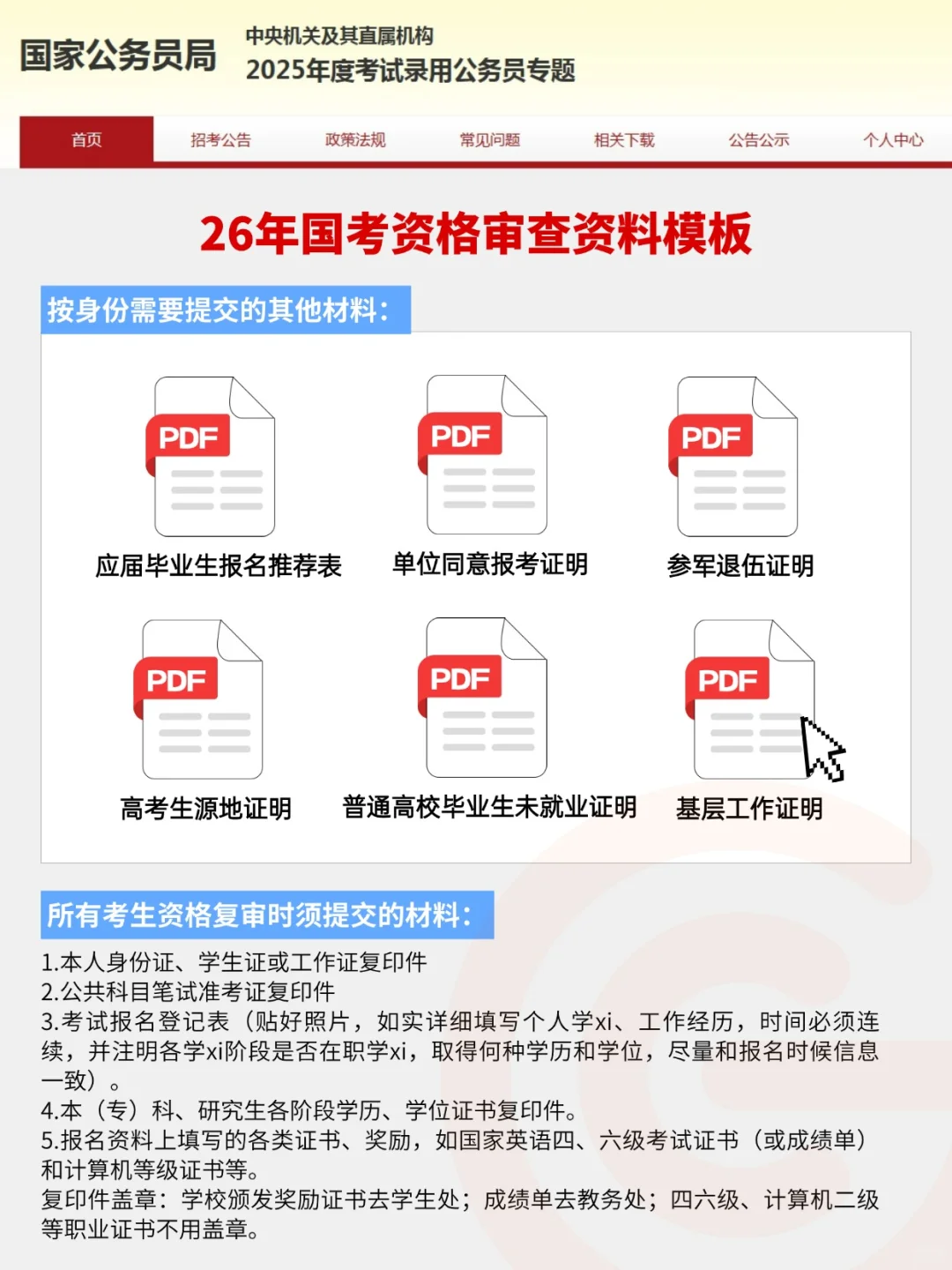 先收藏！26国考资格复审阶段你能用上的模板