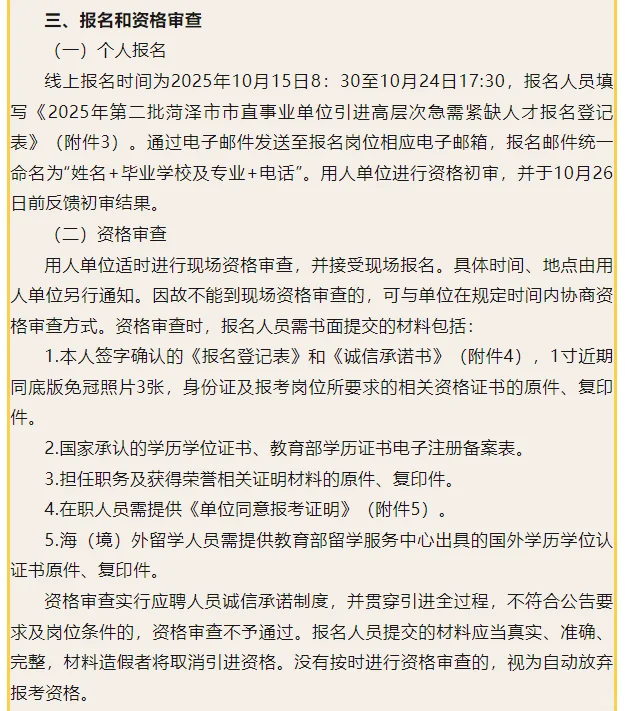 25菏泽事业编又招44人！