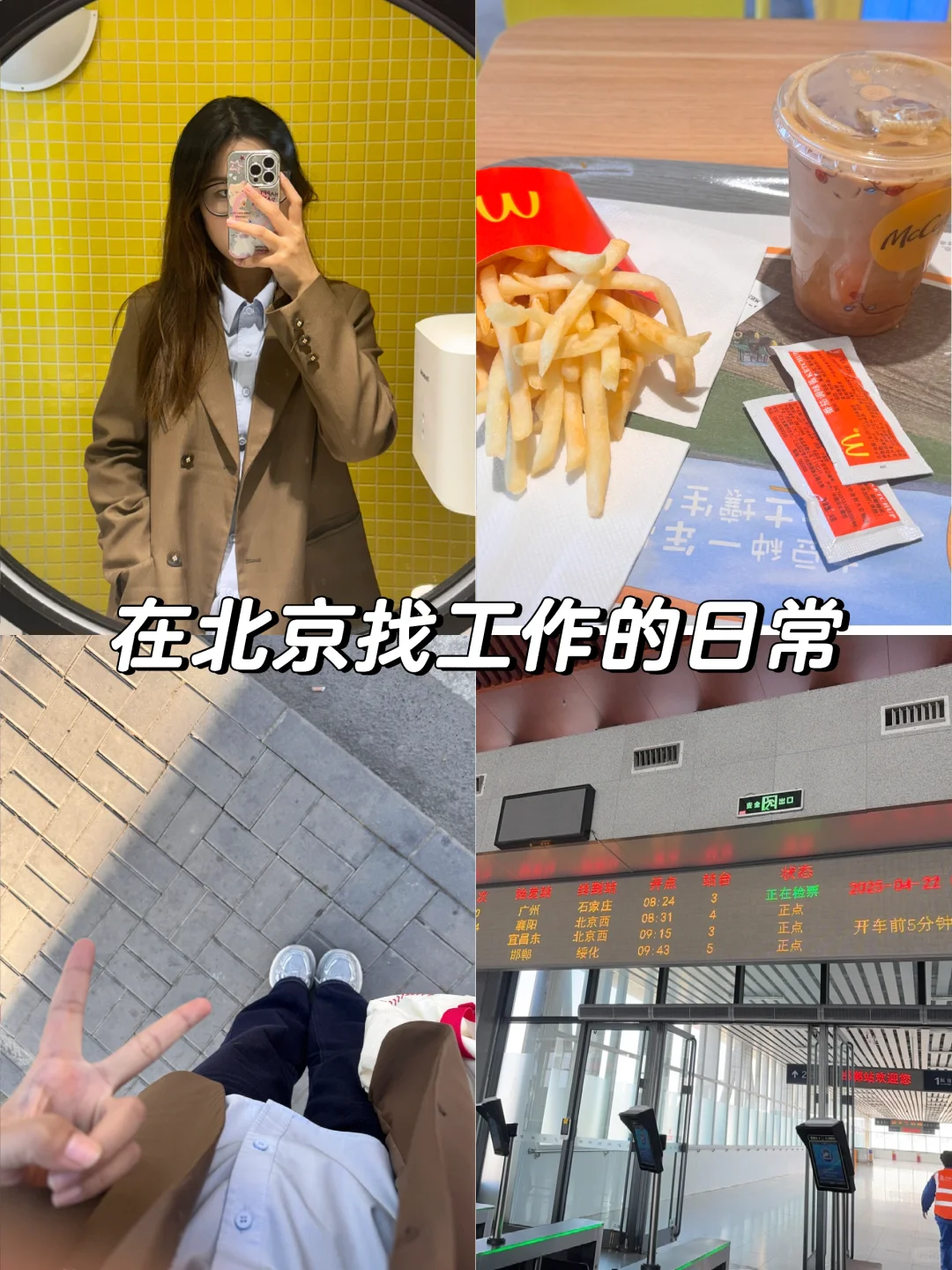 已拿到offer｜北京真的太好找工作了！