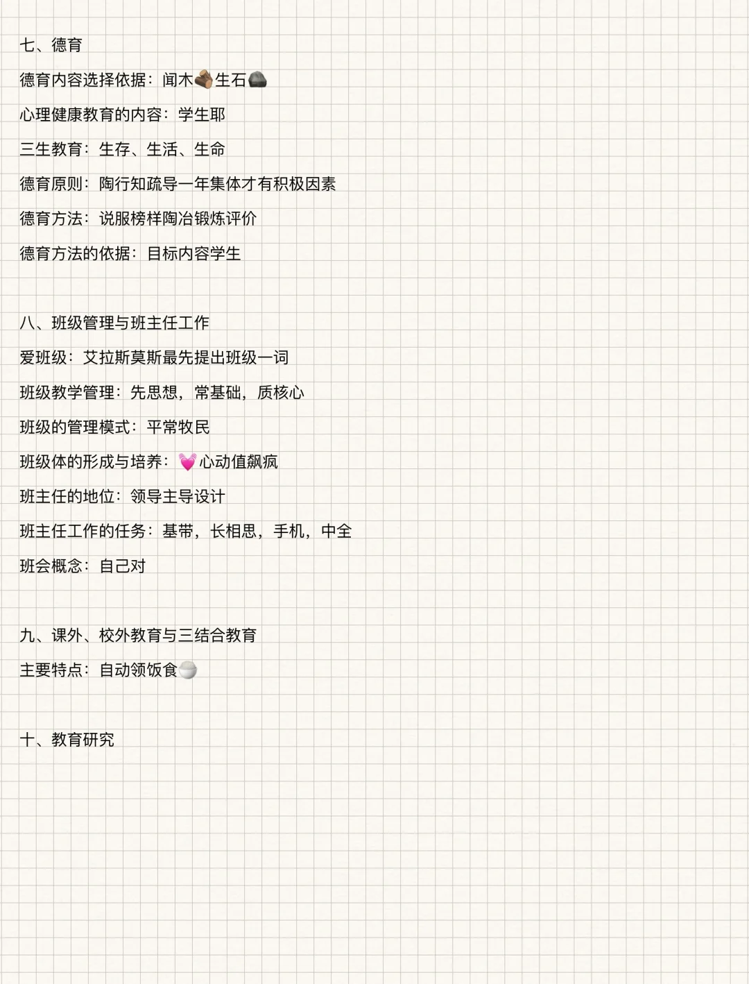 教综 山香口诀合集
