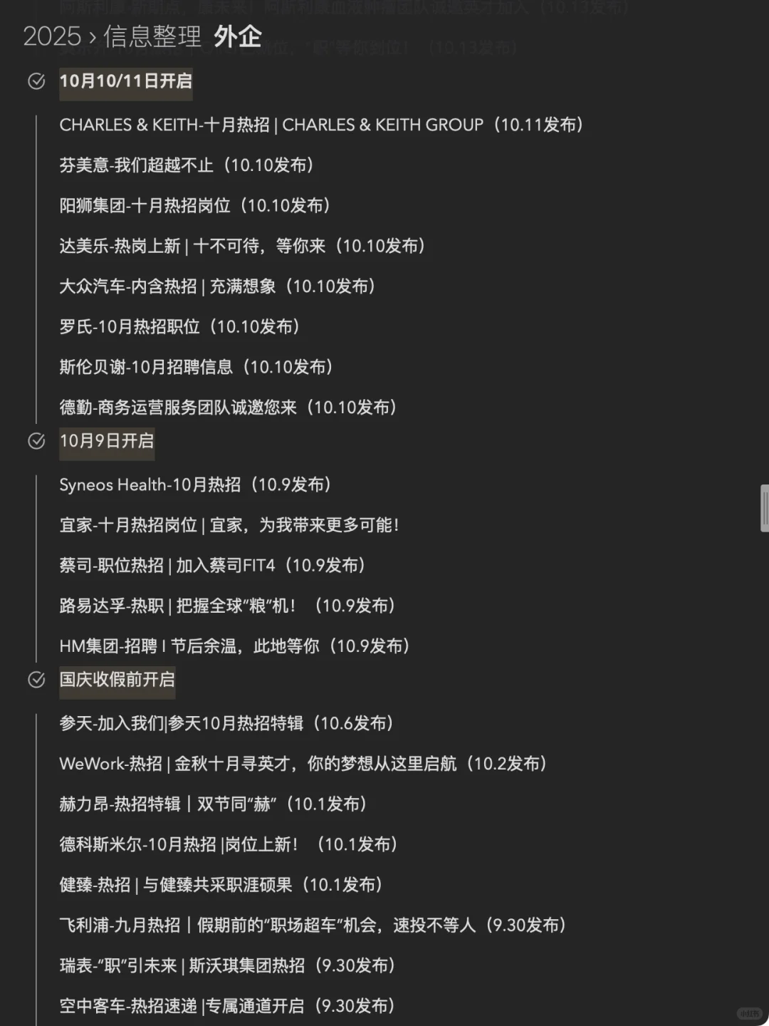10月好多小众外企都在招人！