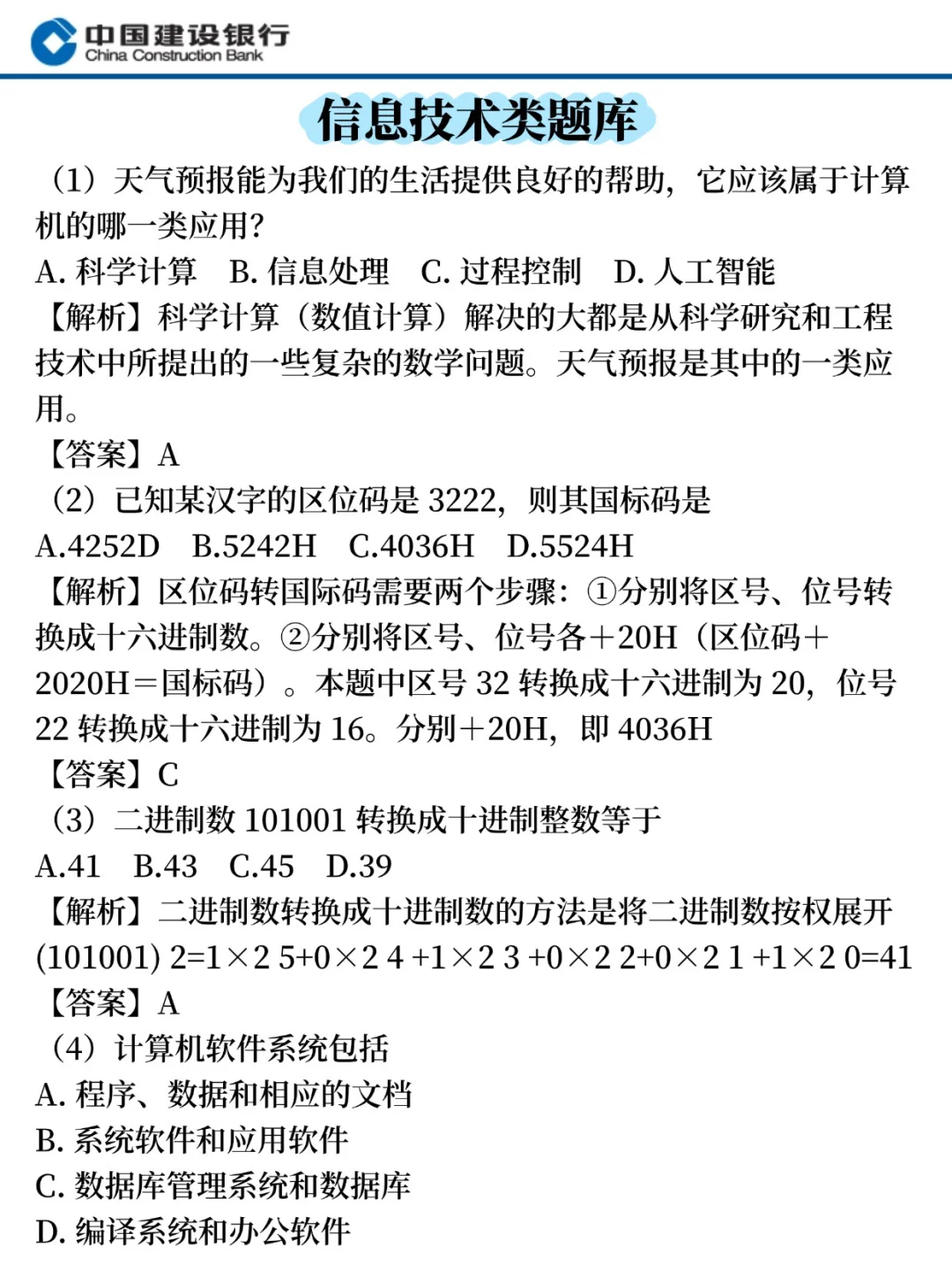11.1建设银行笔试，就这300题，背完90分