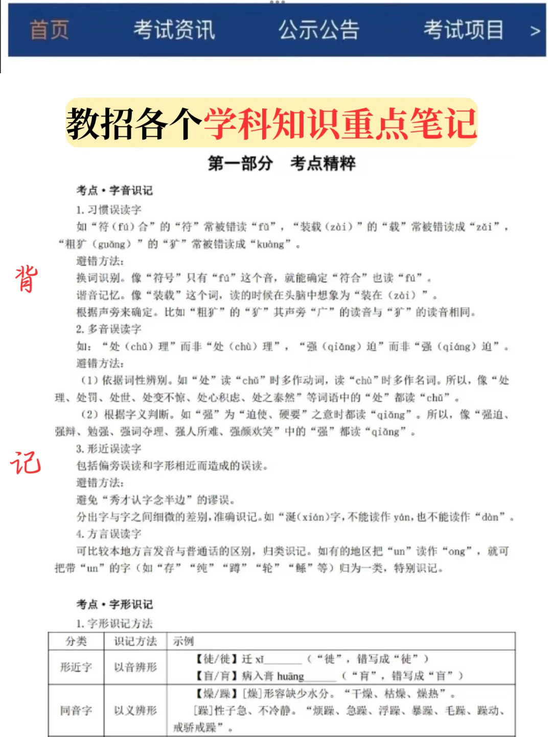 26教师招聘，从10.16开始少走弯路…🤣