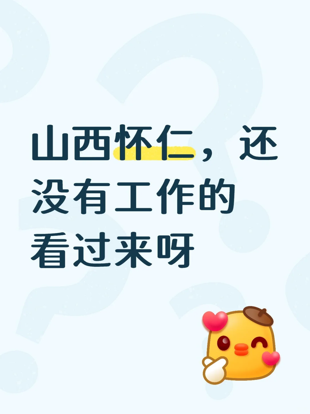 招聘！！！招聘！！