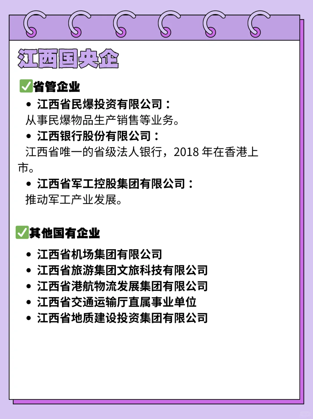 26届秋招一定要去的央国企—江西篇