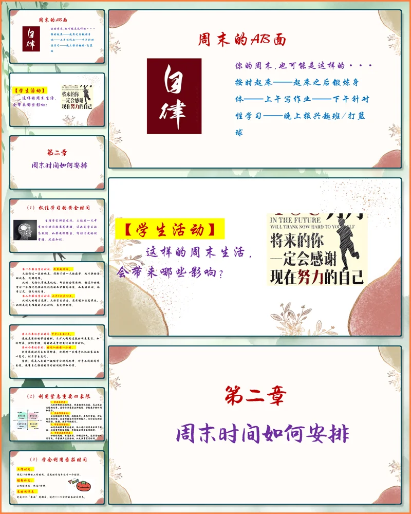 双休主题班会PPT