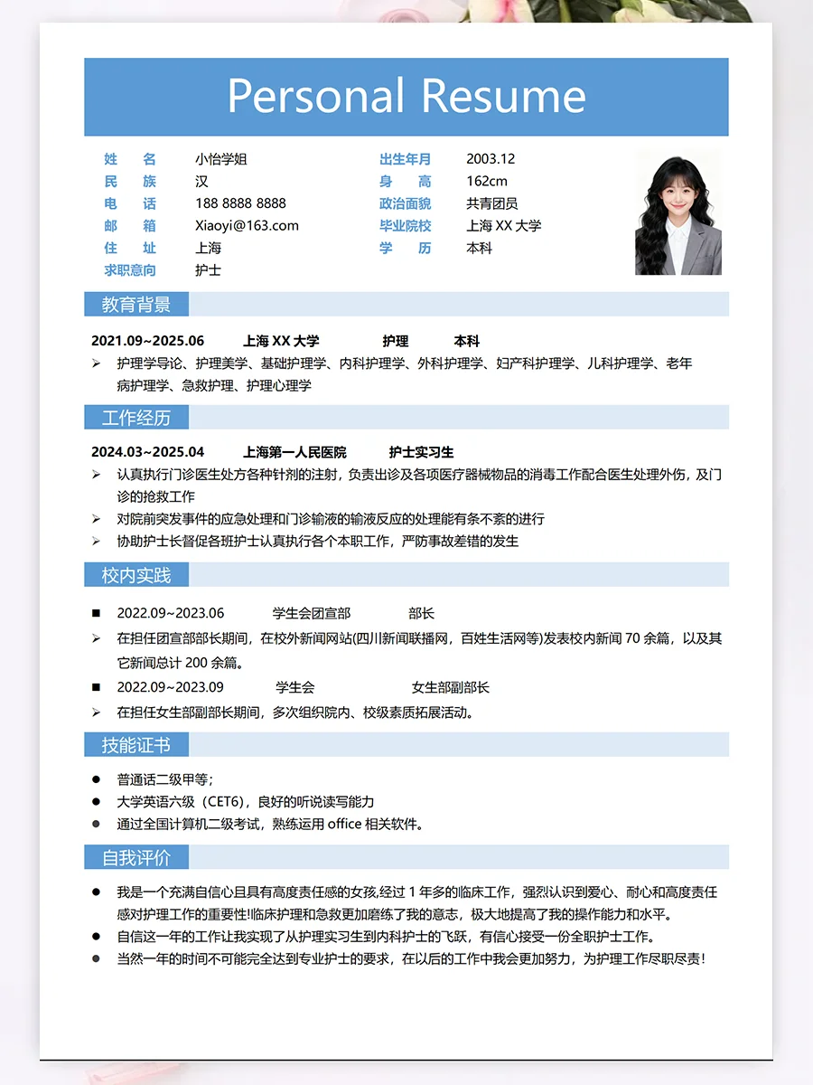 通用简历模板，Word文档格式，手机可编辑