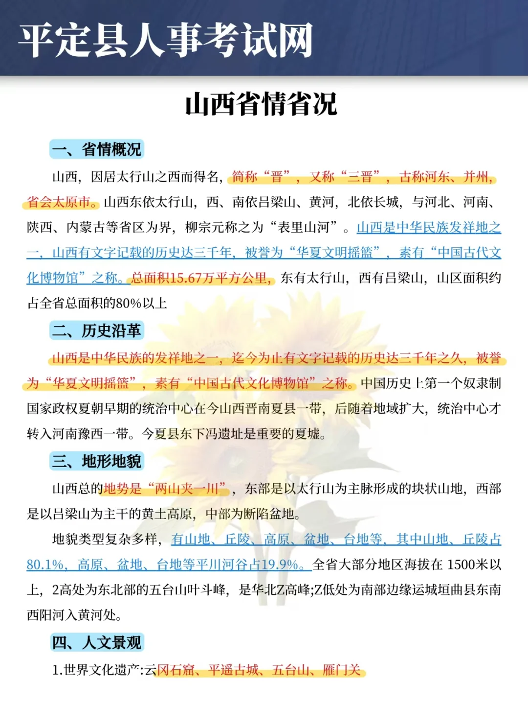 给大家普及一下平定县属国企过线要达到的强