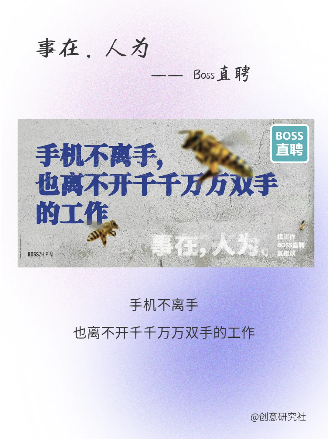 BOSS直聘这组文案真的绝，共情力max